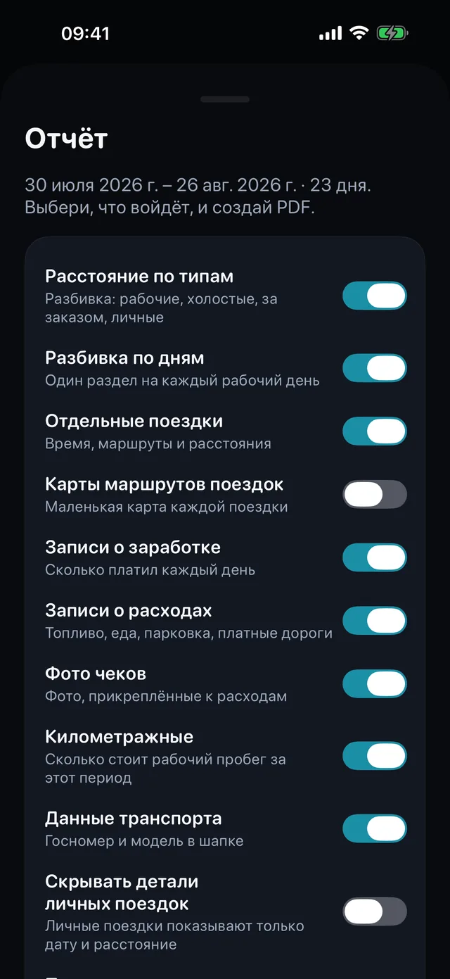 Отчёт собирается сам — Отметь, что войдёт, выбери книжную или альбомную — и PDF для бухгалтера готов к отправке.