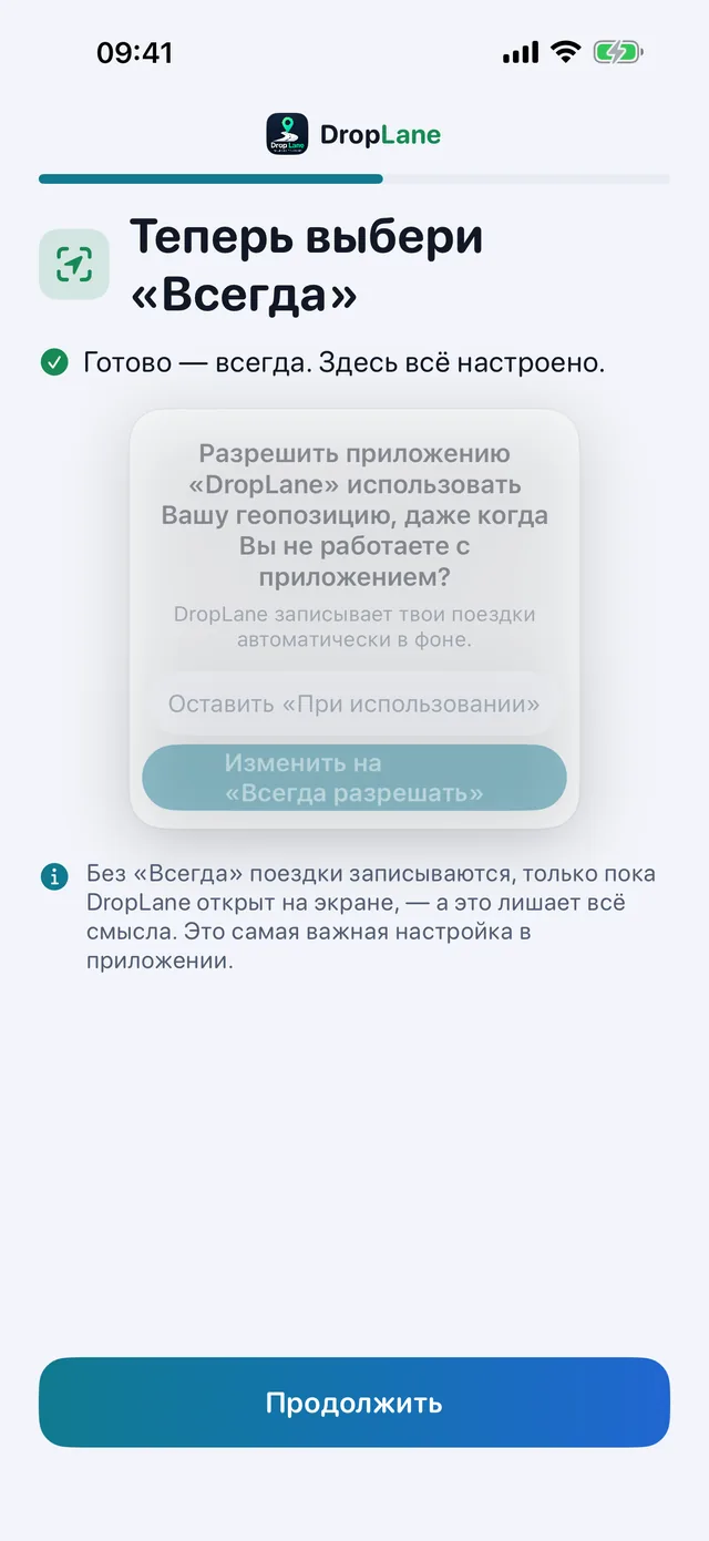 Теперь выбери «Всегда»