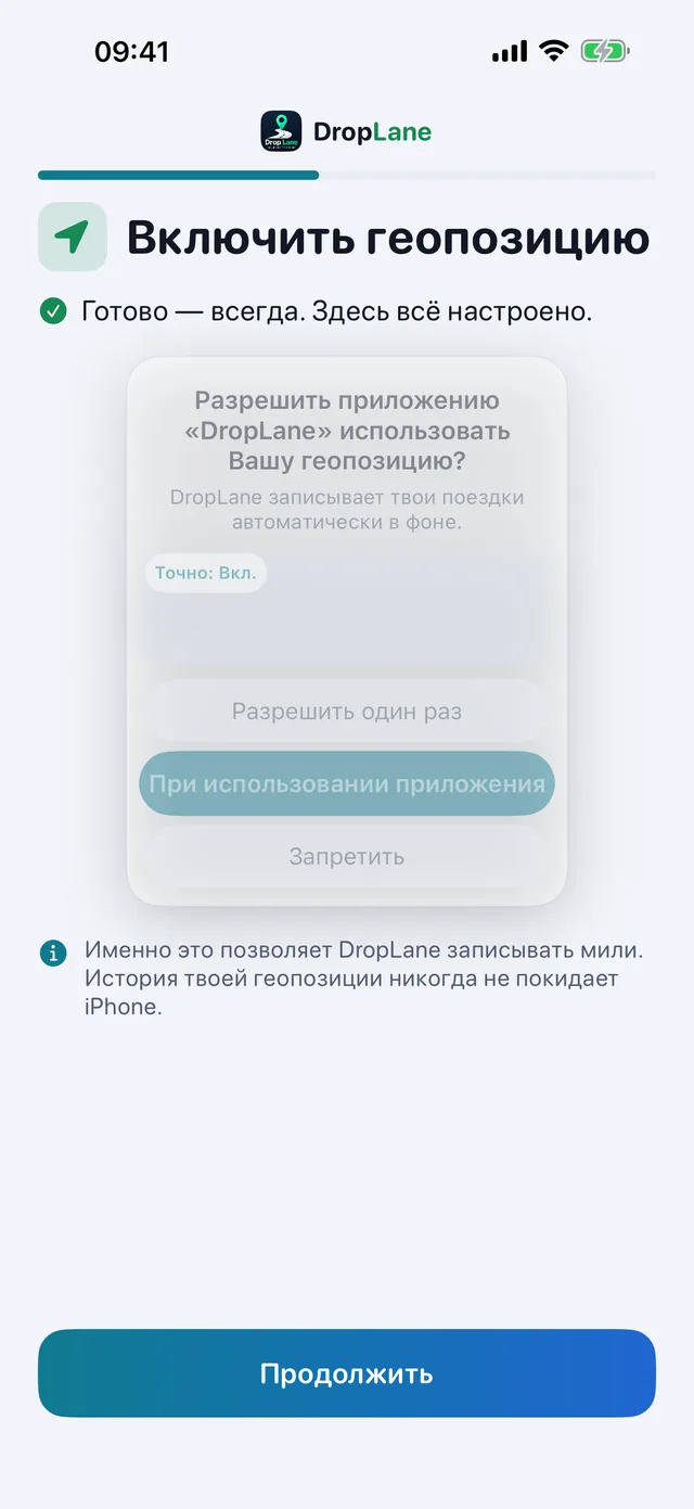 Включить геопозицию