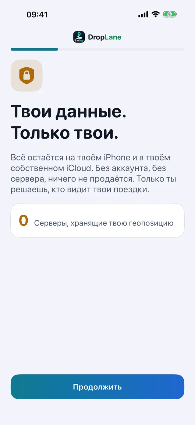 Твои данные. Только твои.