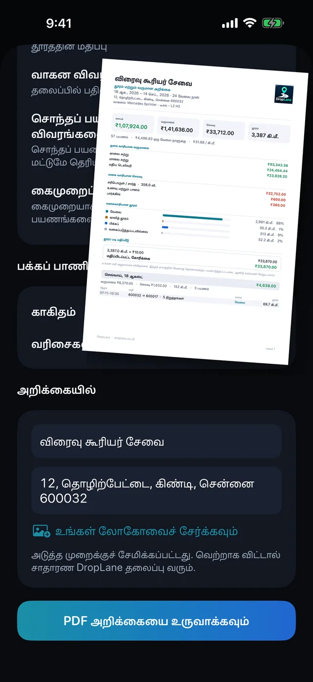 PDF அறிக்கை — உங்கள் ஆடிட்டர் விரும்பும் வடிவில்.