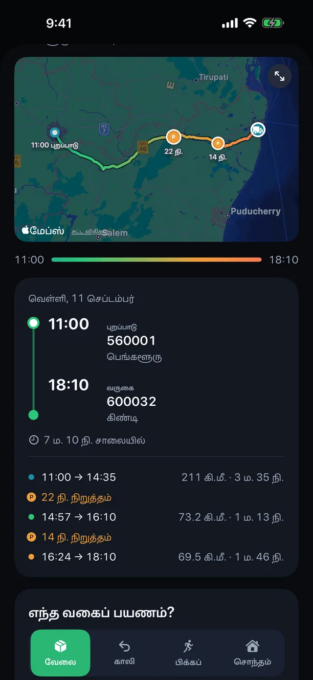 பயண வகை — வேலை, காலி, பிக்கப் நோக்கி, அல்லது சொந்தம்.