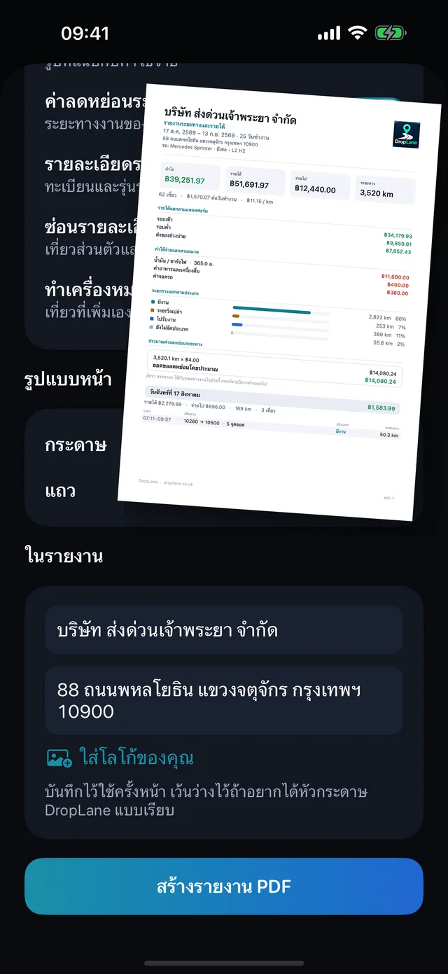 รายงาน PDF — ในแบบที่นักบัญชีต้องการ