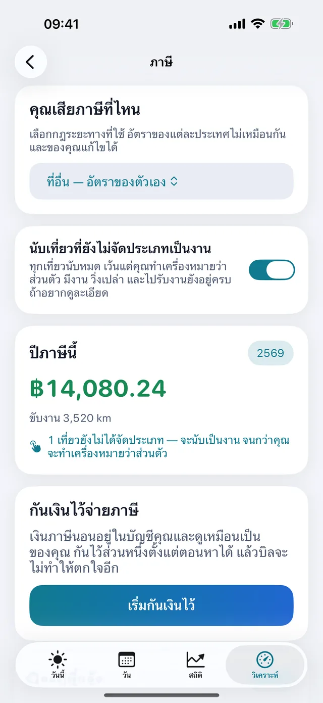 ภาษี — ระยะทางช่วงนี้มีมูลค่าเท่าไหร่
