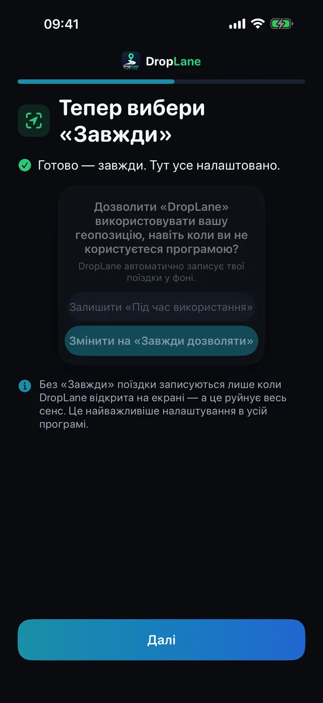 Тепер вибери «Завжди»