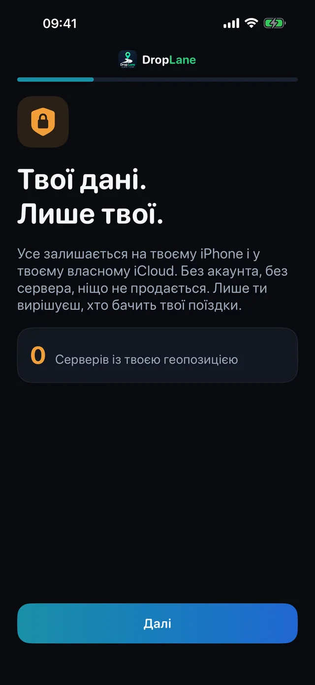 Твої дані. Лише твої.