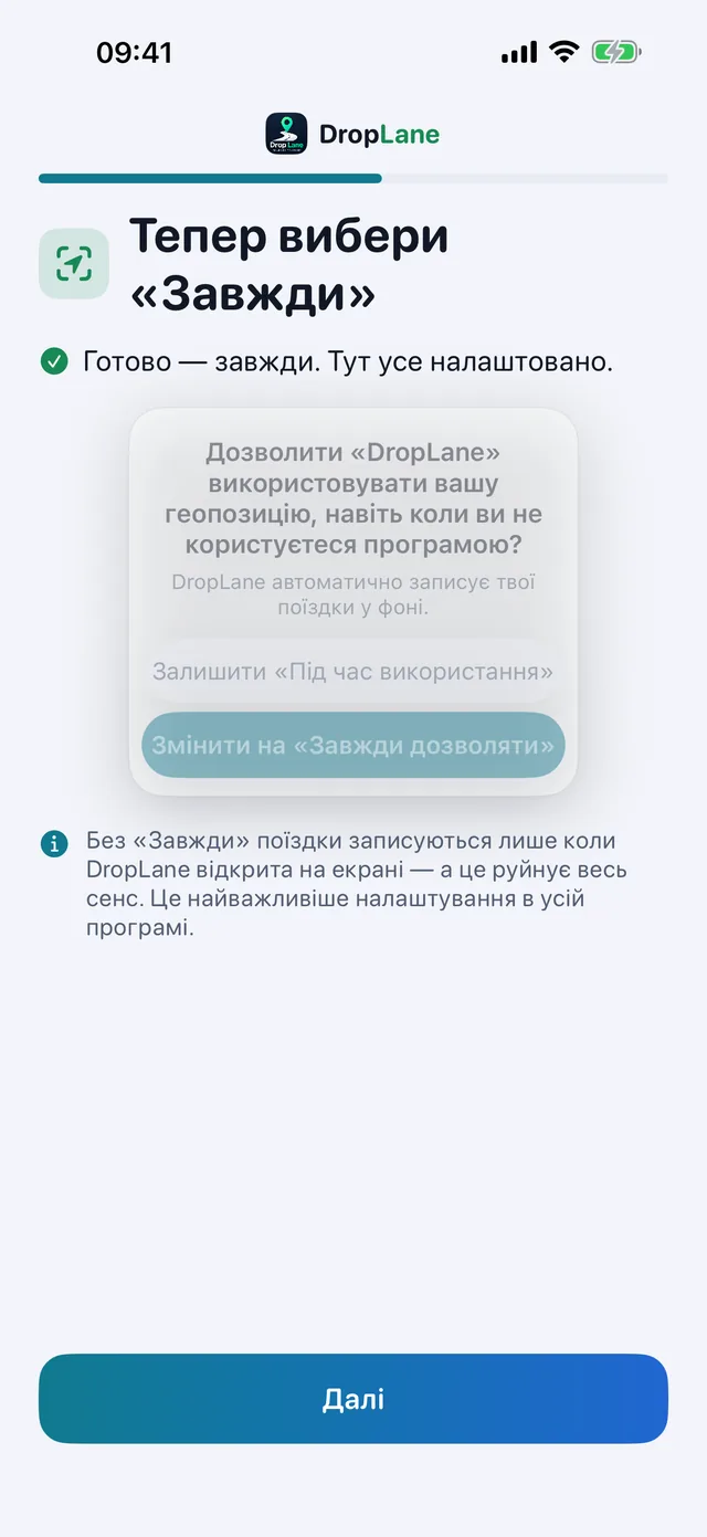 Тепер вибери «Завжди»