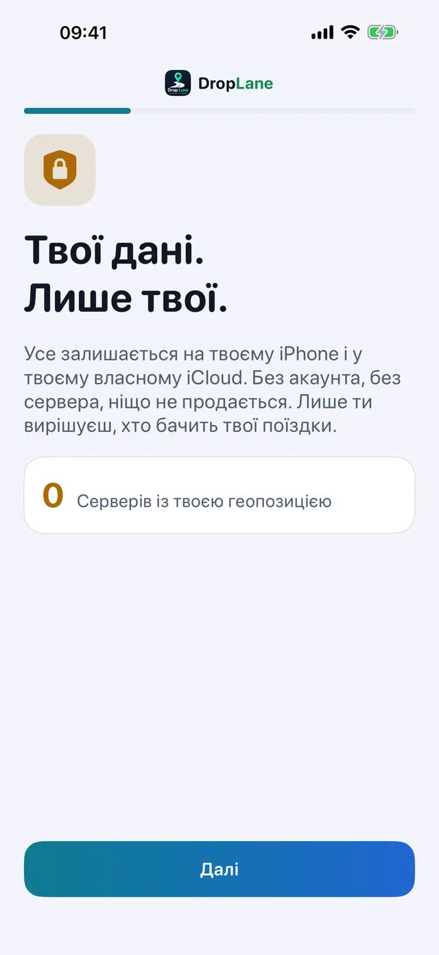 Твої дані. Лише твої.