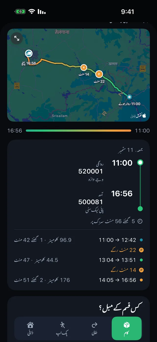 ٹرپ کی قسم — کام، خالی، پک اپ کی طرف، یا ذاتی۔