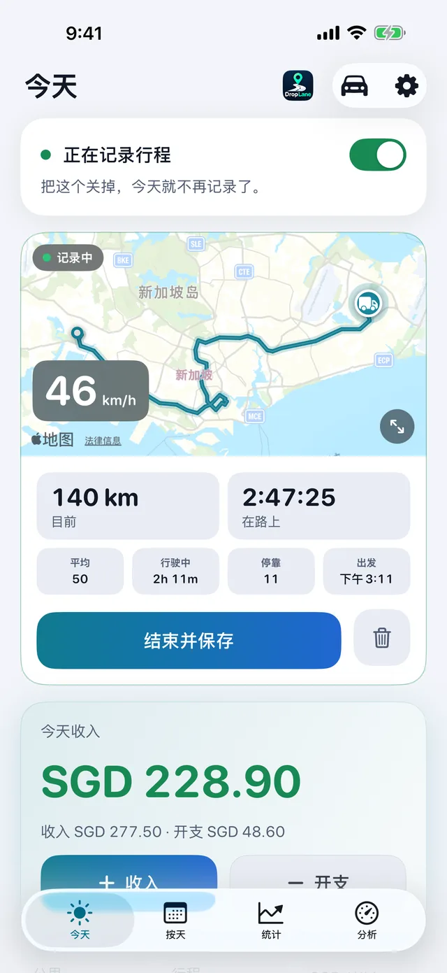 今天界面：记录中的行程和今日收入。