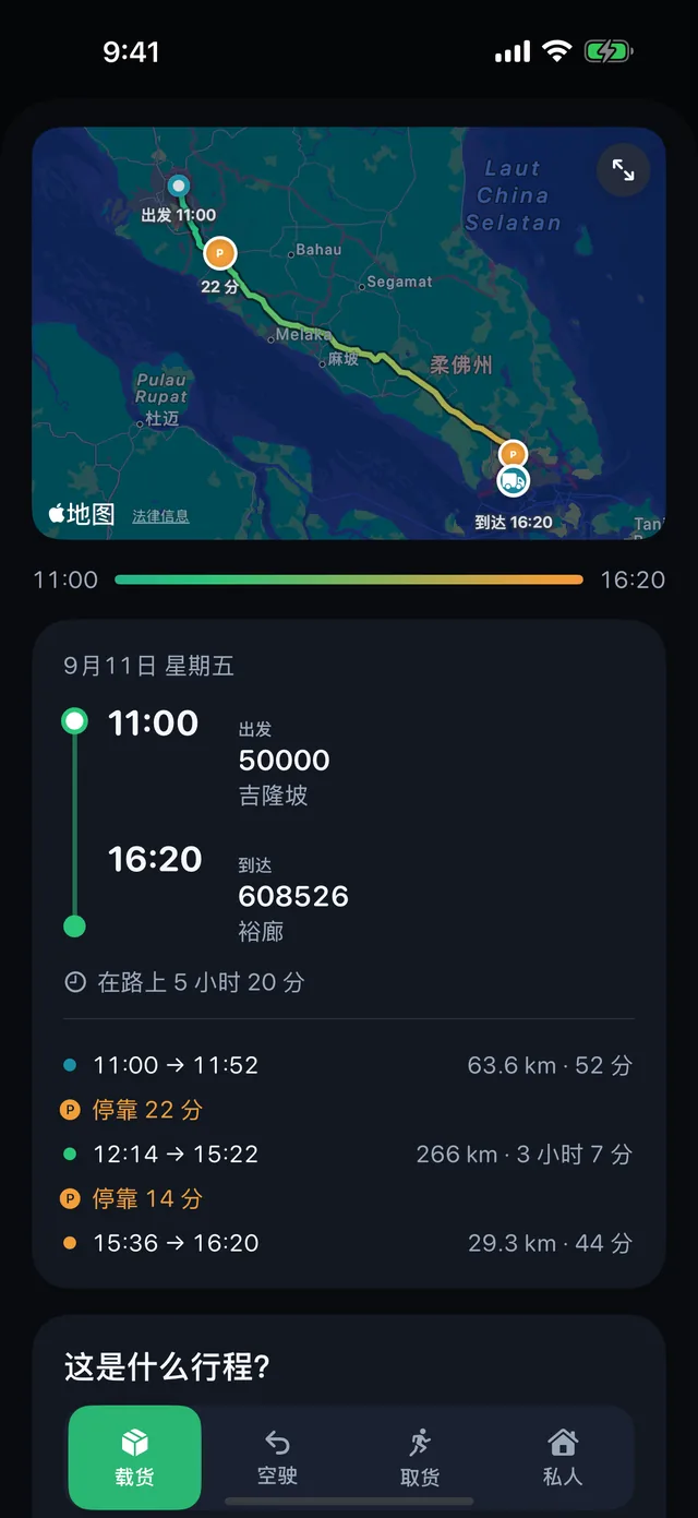 行程类型 — 载货、空驶、调度、私人。