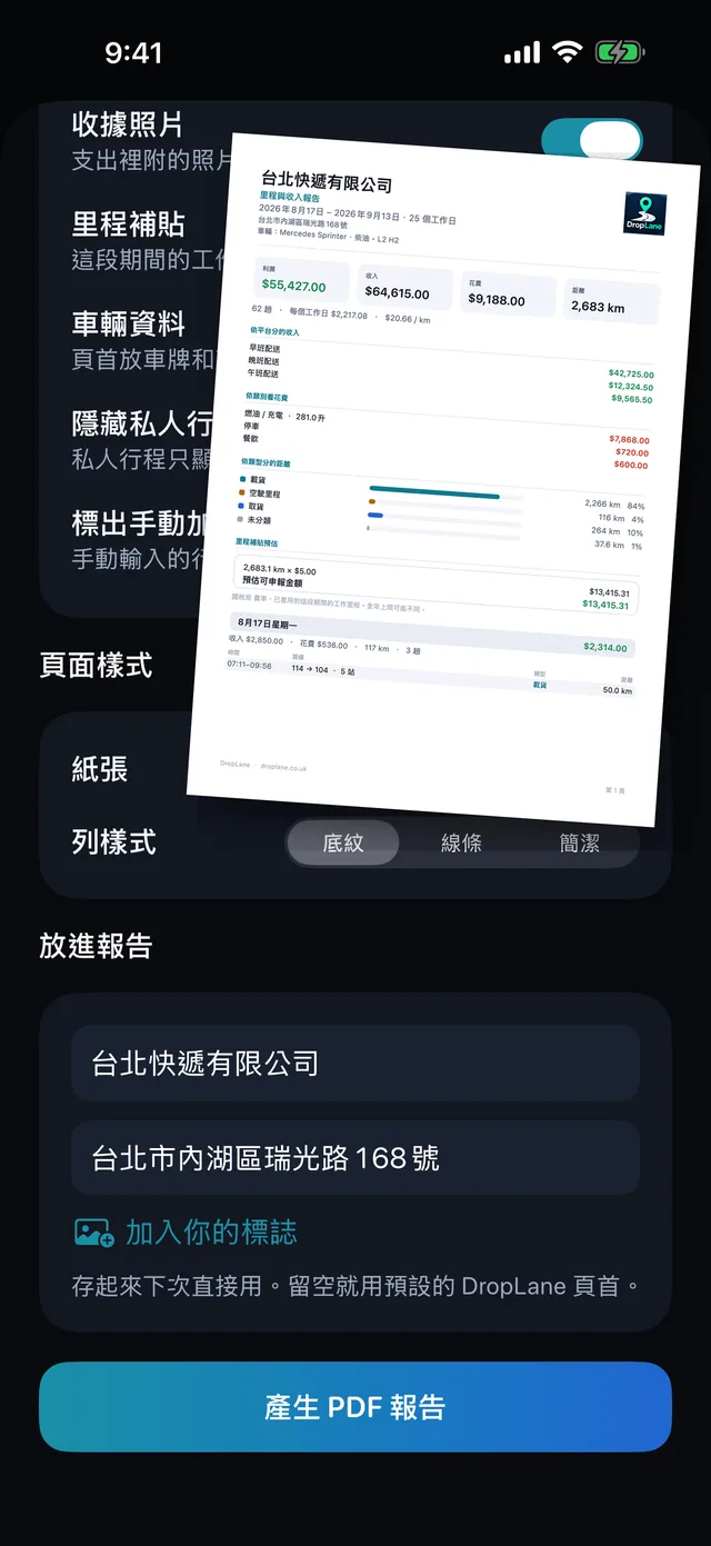 PDF 報告 — 照會計師想要的方式產生。