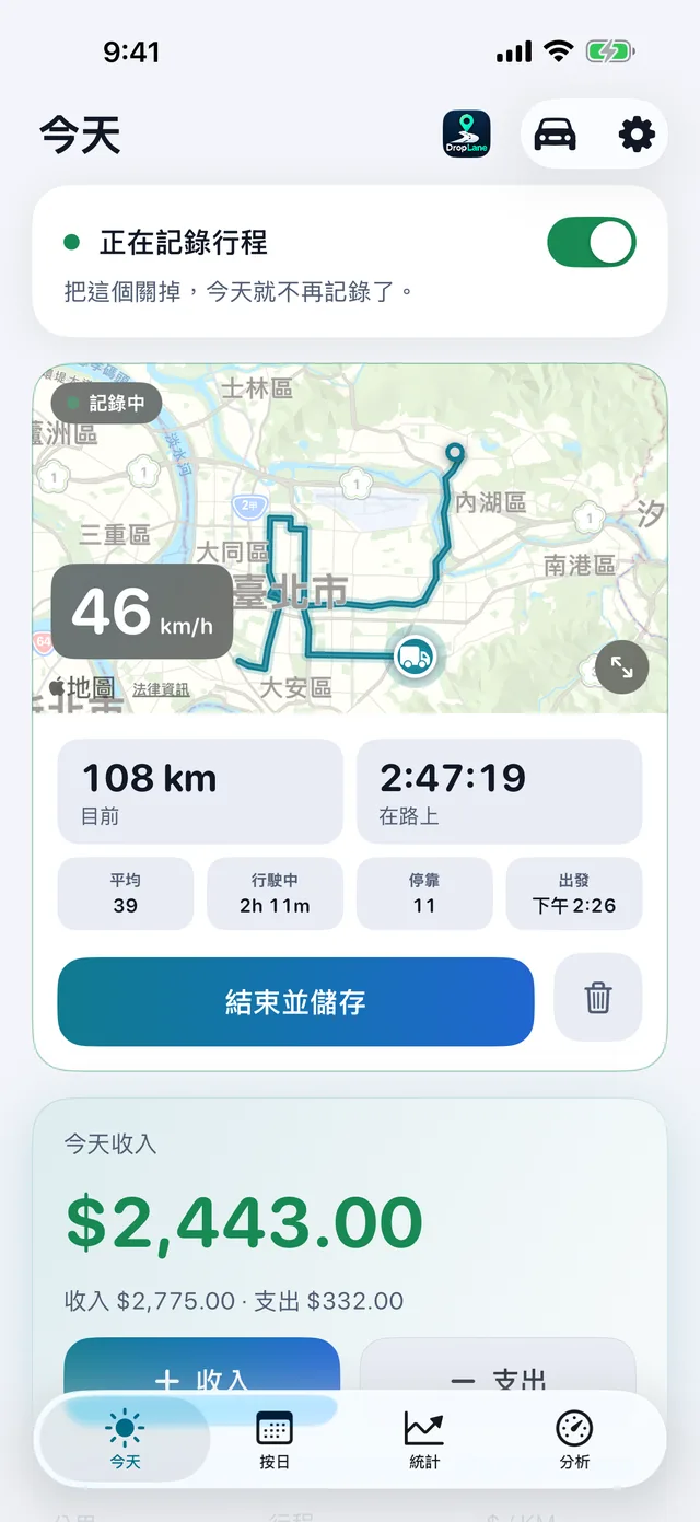 今天畫面：記錄中的行程和今日收入。